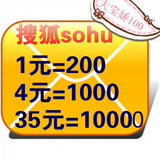 sohu邮箱 搜狐邮箱账号批发1元200个4元1000个已开通smtp可转格式