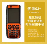 优派Q3+ 电信3G无线三防对讲手机 全国CDMA民用 越野户外必备