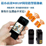 手机wifi监控录像 隐型微型摄像机ip camera 无线超小微型摄像头