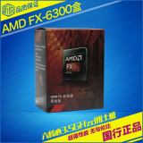 AMD FX 6300 盒装六核心推土机CPU 3.5GHz处理器 AM3+接口 超6200