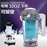 美国进口 vitamix5200S/6300/750 多功能破壁料理机搅拌机 干杯