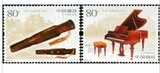 2006-22 古琴与钢琴 邮票 集邮 收藏