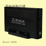 3.5寸sata 串口和并口台式机usb2.0外置shuole硕乐移动硬盘盒黑色