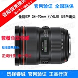 红圈佳能镜头24-70mm f/4L IS USM 标准变焦镜头EF 24-70f4L镜头