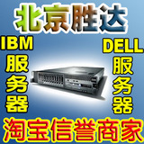 淘宝九年老字号 IBM X3650M4 服务器 2603V2 4GB 无盘 RAID1