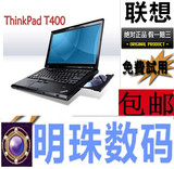 二手联想笔记本电脑 ThinkPad IBM T400 超上网本T410 T500