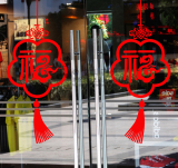 新年中国结贴纸 春节福字窗贴窗花玻璃贴 店铺橱窗推拉门装饰贴纸