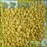 油菜花粉1000克(最新产100%的纯天然)益肾固本 男人的花粉