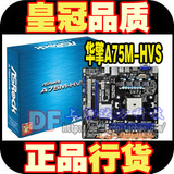 Asrock/华擎A75M-HVS华擎主板FM1接口USB3.0双核四核APU HDMI热卖