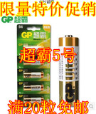 包邮 超霸 5号碱性电池 5号电池 1.5V AA 电池电量