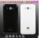 小米2S手机后盖白色手机壳小米2磨砂外壳原装电池后盖式M2S黑后壳