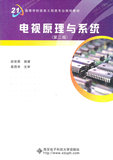 二手 电视原理与系统 第二版2版 赵坚勇 西安电子科技大学出版社