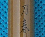 日本Shimano禧玛诺刀春2.7/3.6/3.9/4.5/5.4米并继插节杆台钓鱼竿