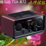 Yamaha/雅马哈 TSX-B72 蓝牙桌面台式音响迷你苹果音响闹钟音响FM
