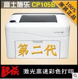 现货 富士施乐CP105B彩色激光打印机cp215w永久加粉超hp1025
