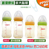 香港代购日本进口贝亲母乳实感PPSU宽口径塑料奶瓶160ml240ml