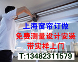 上海窗帘定做免费上门测量设计安装罗马杆轨道罗马帘百叶窗卷帘