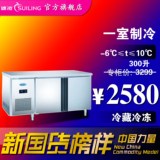 穗凌 TZ0.3L2-C 冰柜单温一室冷冻冷藏厨房 工作台冷柜 厨房冷柜
