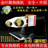 高品质金叶牌正品20-63ppr水管热熔器 热熔机 PE管焊接机 特价