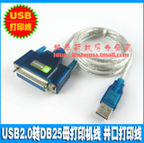 浮太科技 USB2.0转DB25母打印机线 并口打印线 高品质超强兼容型