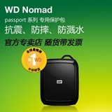WD Nomad 移动硬盘包 passport 新元素 硬盘保险柜/防摔包 包邮