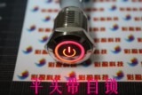 金属防水按钮开关 带灯 16mm 电源符号【红灯】【平头】【自锁】