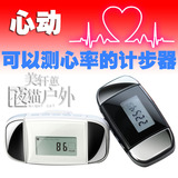 多功能计步器 老人计步器 走路跑步器卡路里心率脉搏脉动测量包邮