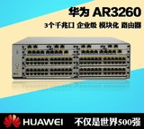 正品 HUAWEI 华为 AR3260 3个千兆口 企业级 模块化 路由器
