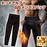 日本男塑身紧身裤 超薄款吸湿发热美体裤 保暖瘦腿裤打底贴身长裤