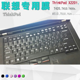 联想ThinkPad X220键盘膜12.5寸保护膜 X220i笔记本电脑贴膜套罩