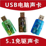 包邮免驱外接USB声卡笔记本USB耳机转接口转换器 电脑外置声卡