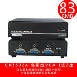 仝丽 CA3502A 音视频分配器 VGA 一进二出 VGA 1分2 带音频 高频