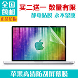 mac苹果笔记本电脑屏幕膜macbook pro air11 13.3 15寸高清保护膜