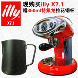 现货包邮illy意利胶囊咖啡机 illyX7.1外星人 送奶缸杯带胶囊保修