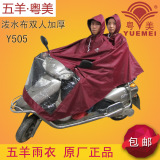 粤美牌 双人加厚泼水布雨衣雨披 摩托车加大加厚雨衣 包邮 Y505