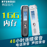 韩国现代4058(16G)微型专业录音笔 高清 远距降噪声控MP3超远距离