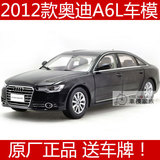 原厂 一汽大众 奥迪 新A6L AUDI 2012新款 1:18 汽车模型 特价
