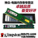 全新 金士顿二代台式机内存条DDR2 800 1G全兼容533 677 2g 4g