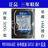 西部数据 500G硬盘16M 单碟蓝盘 现货 WD500G 3.5寸台式机硬盘