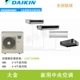 大金（DAIKIN）一拖二3MX/4MX 冷暖型大金家用变频中央空调联保