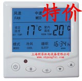风机盘管温控器 中央空调温控器 液晶温控器 三速开关控制器面板