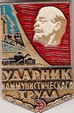 苏联列宁徽章6号