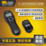 品色TW-282佳能1DX 5D3 5D2/S 6D 7D2 700D无线定时快门线遥控器