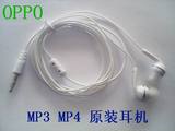OPPO耳机 X1耳机 MP3 MP4耳机 D37原配 3.5mm接口 正品耳机