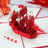 3D立体手工贺卡 帆船纸雕商务贺卡圣诞节元旦祝福卡片 一帆风顺
