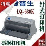 包邮全新爱普生EPSON LQ-630K/635K平推针式打印机发票快递单