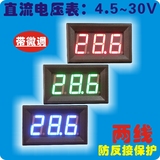 YB27 DC4.5-30V两线制LED直流数字电压表数显电压表头 汽车电动车