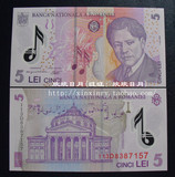 【欧洲】罗马尼亚5列伊 塑料钞 雅典娜音乐厅 精美 外国钱币 保真