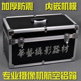 防震加厚专业摄像机铝箱 索尼MC2500C 1500C JVChm85 95 MDH2铝箱