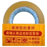 警示语胶带宽4.5CM×厚2.5CM封箱带 胶带 粘粘纸 打包带黄底红字